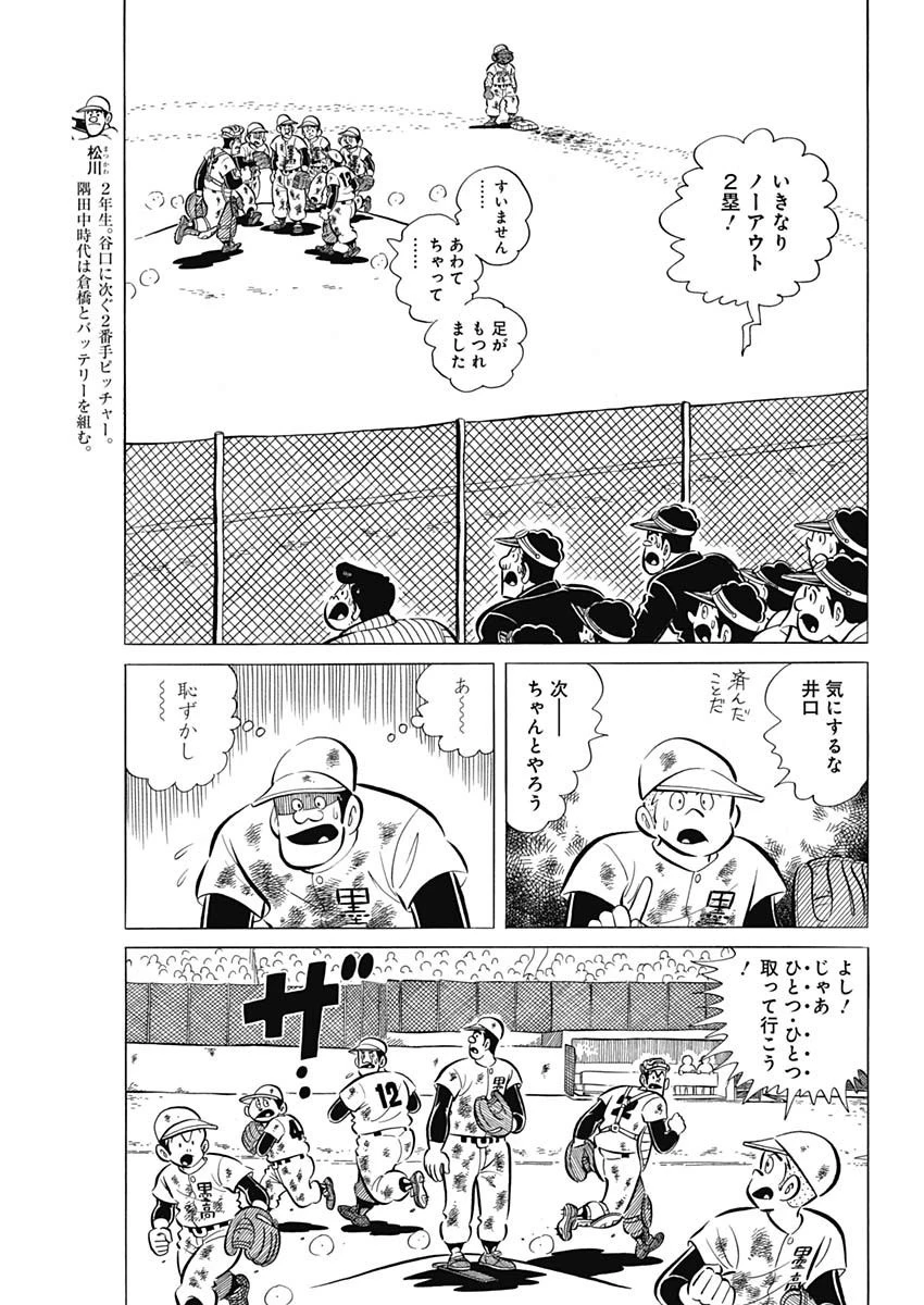 プレイボール2 第67話 - 7