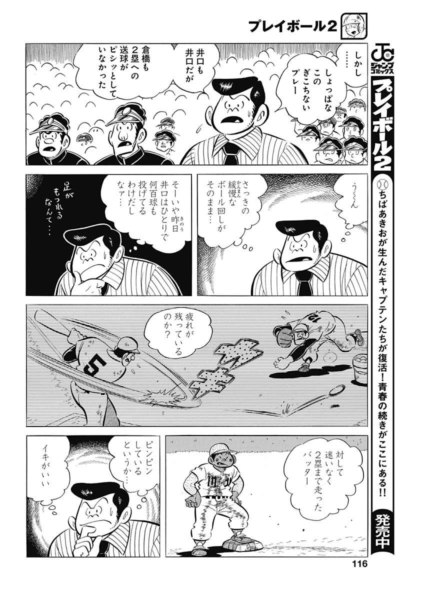 プレイボール2 第67話 - 8