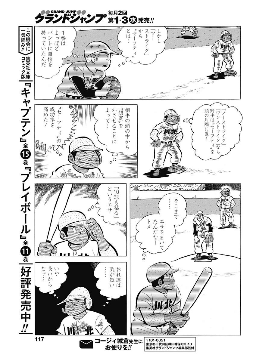 プレイボール2 第67話 - 9