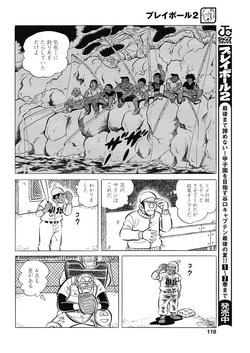 プレイボール2 第67話 - 10