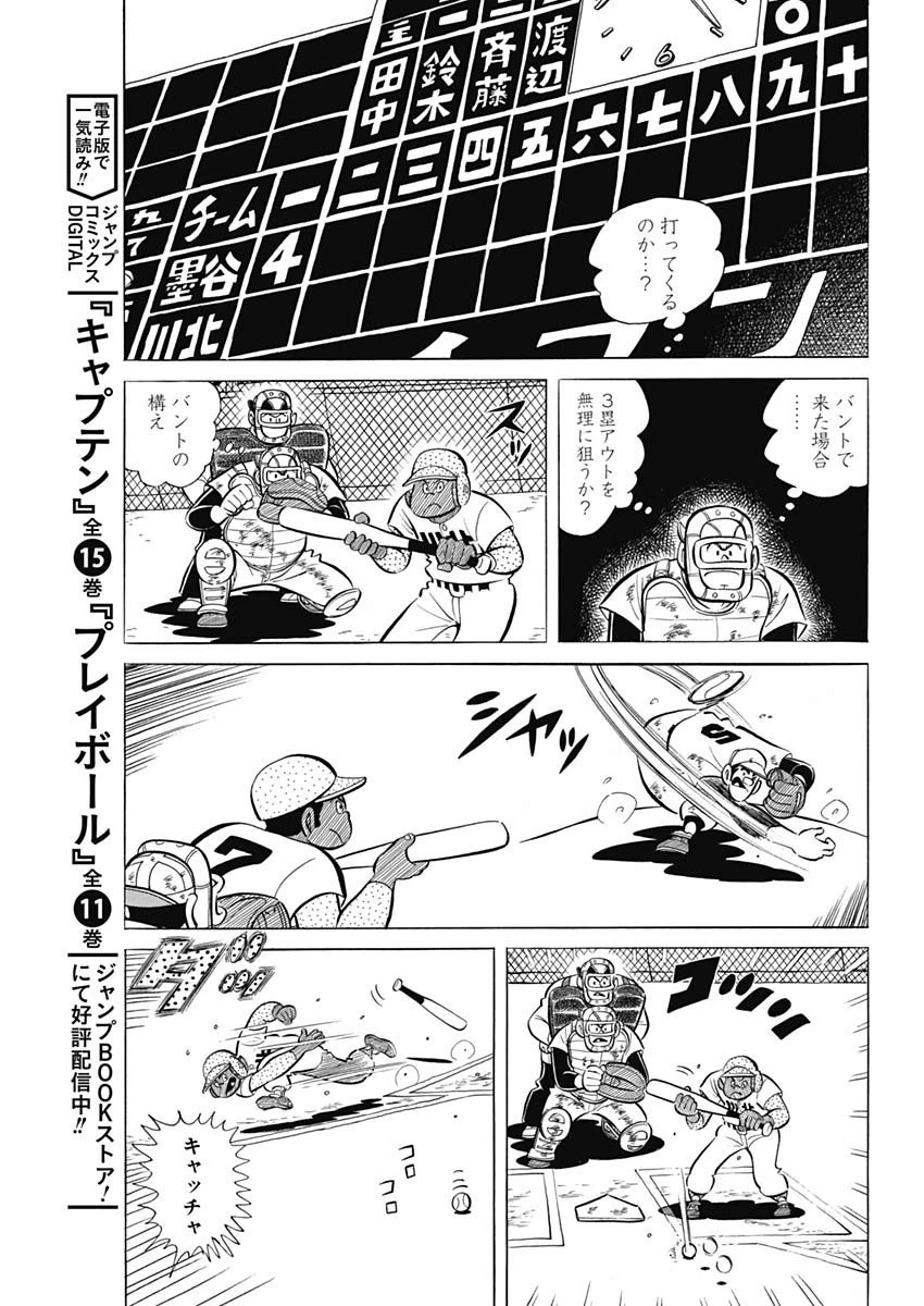 プレイボール2 第67話 - 11