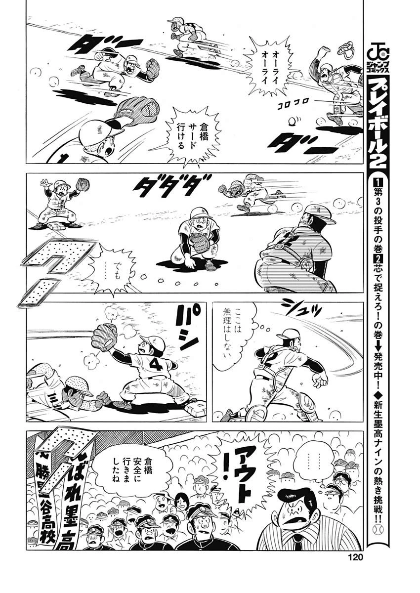 プレイボール2 第67話 - 12