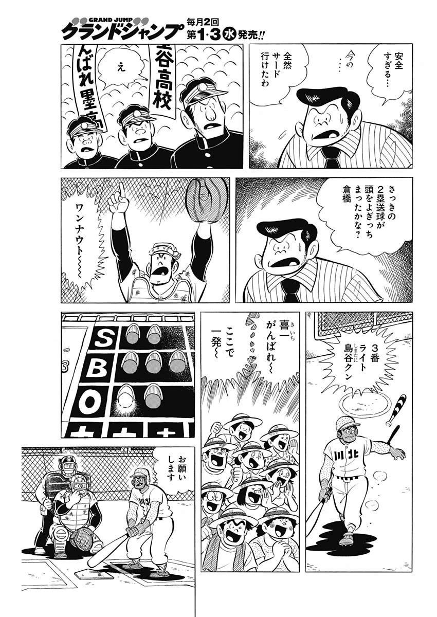 プレイボール2 第67話 - 13