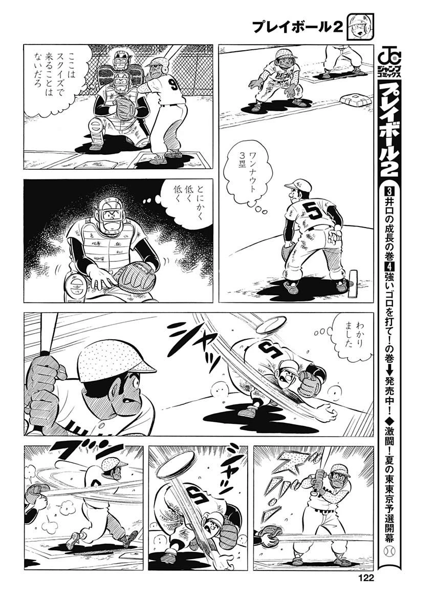 プレイボール2 第67話 - 14