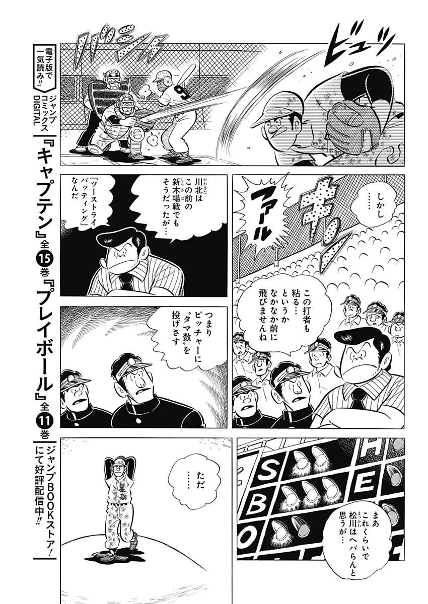 プレイボール2 第67話 - 15