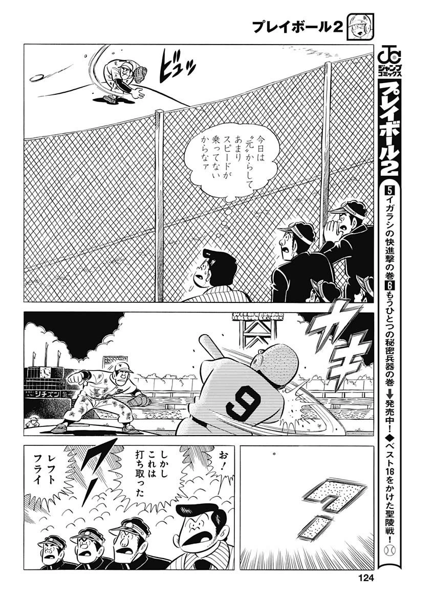 プレイボール2 第67話 - 16