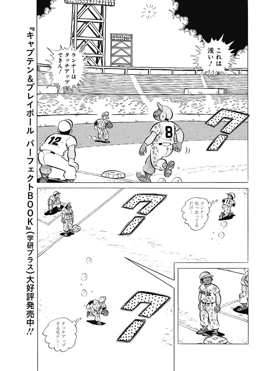 プレイボール2 第67話 - 17