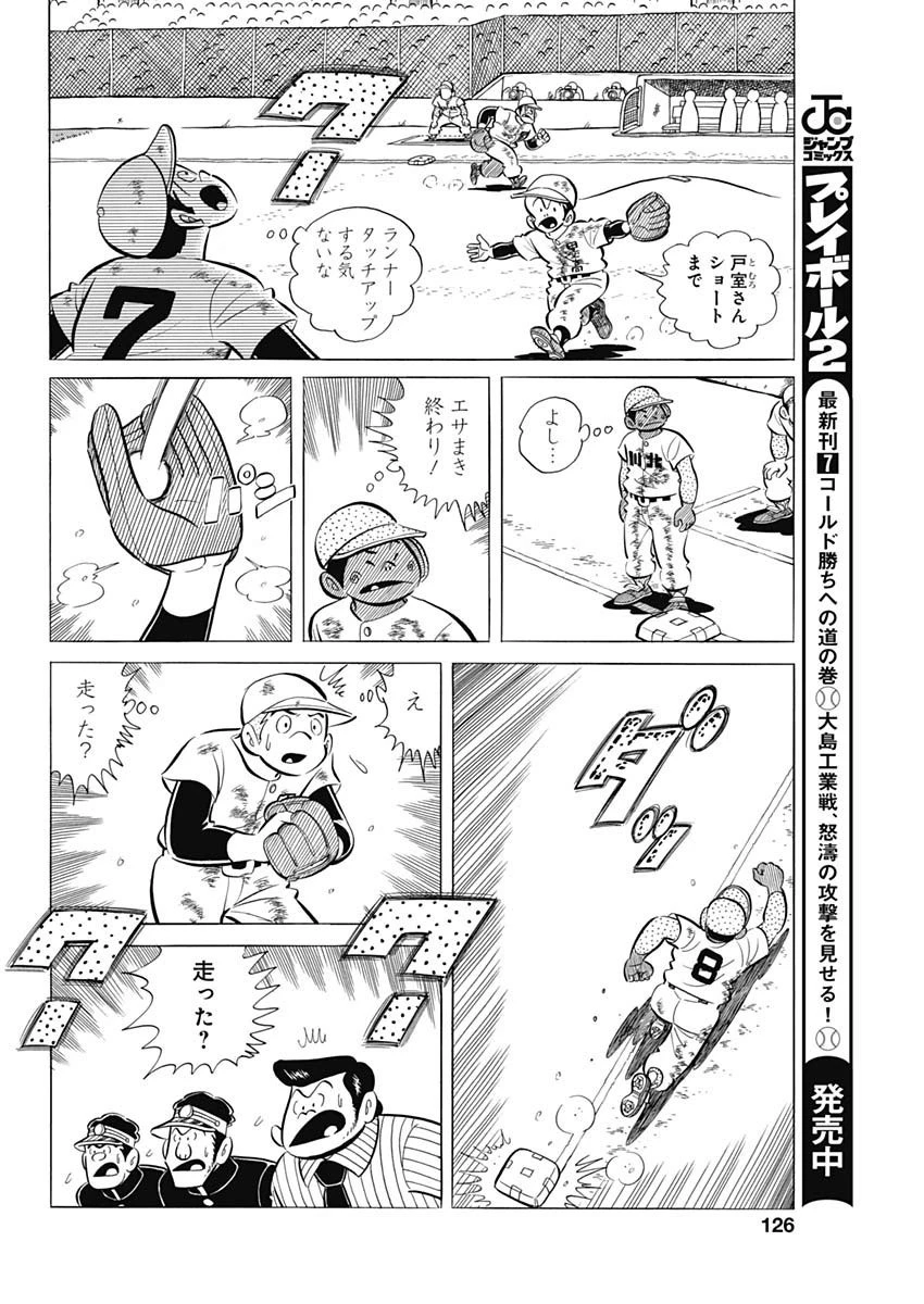 プレイボール2 第67話 - 18