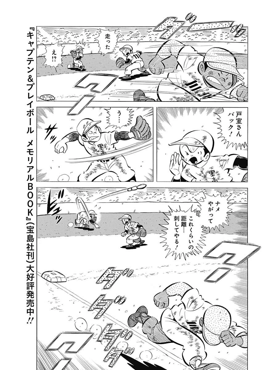 プレイボール2 第67話 - 19