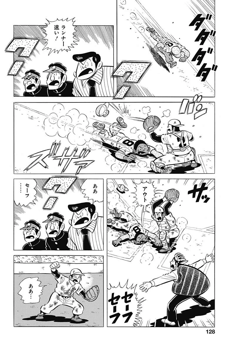 プレイボール2 第67話 - 20