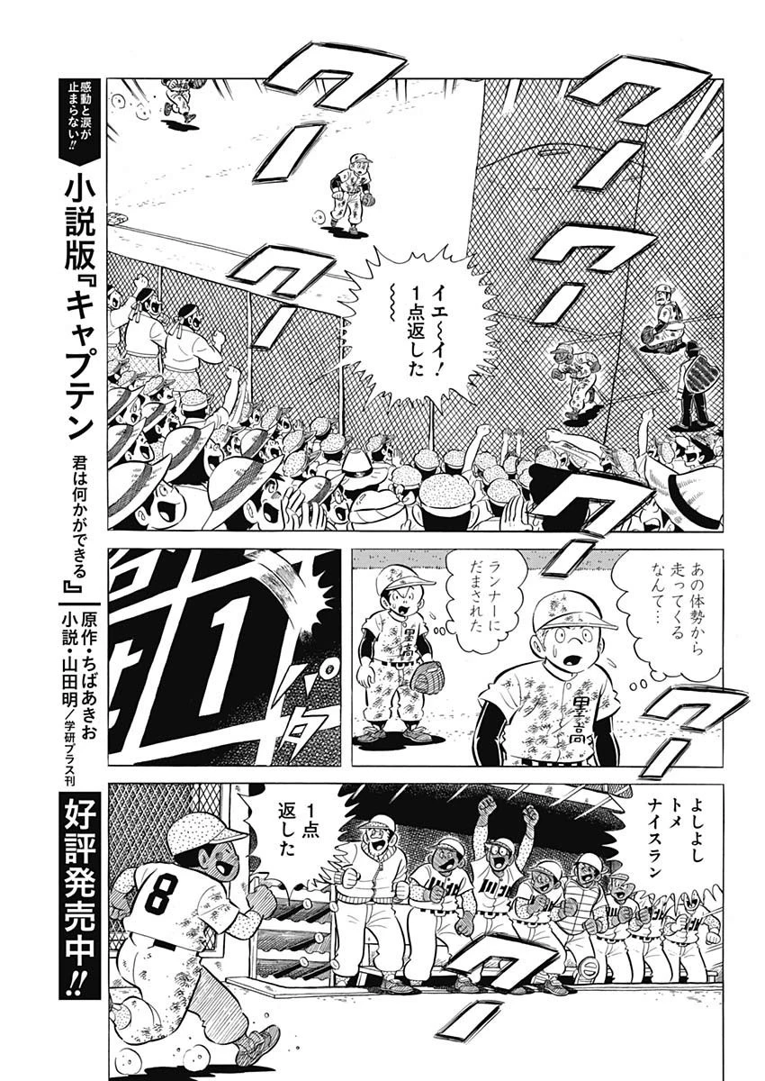 プレイボール2 第67話 - 21