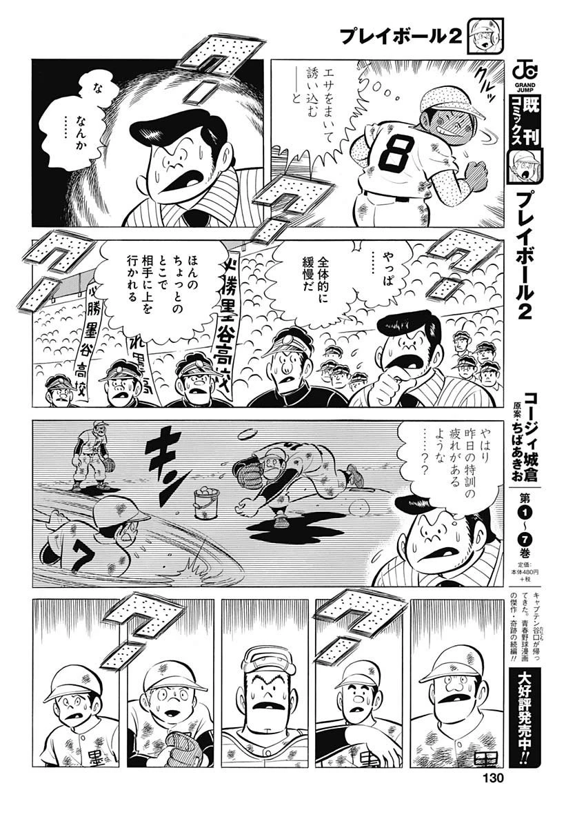 プレイボール2 第67話 - 22