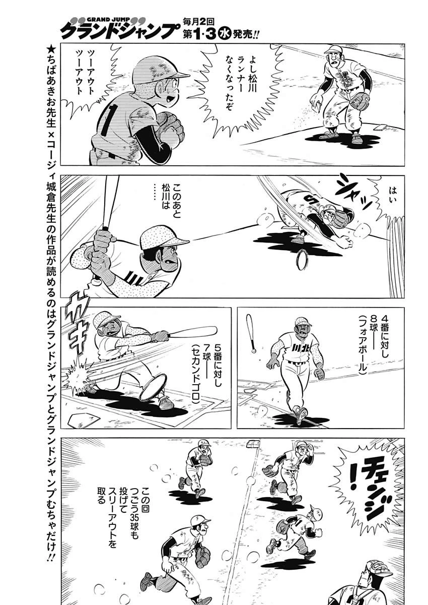プレイボール2 第67話 - 23