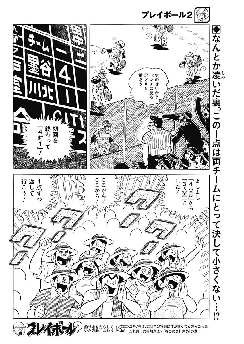 プレイボール2 第67話 - 24