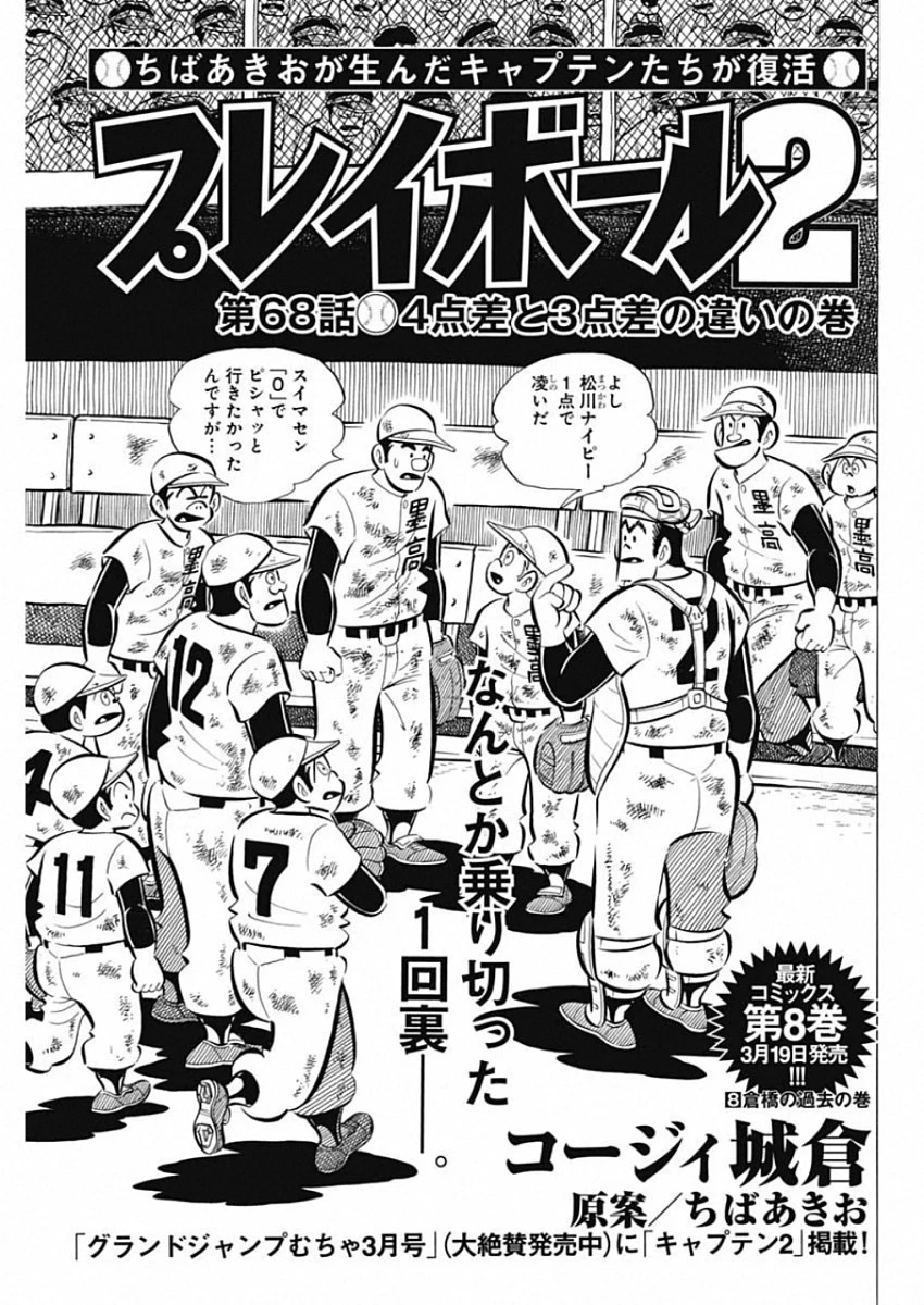 プレイボール2 第68話 - 1
