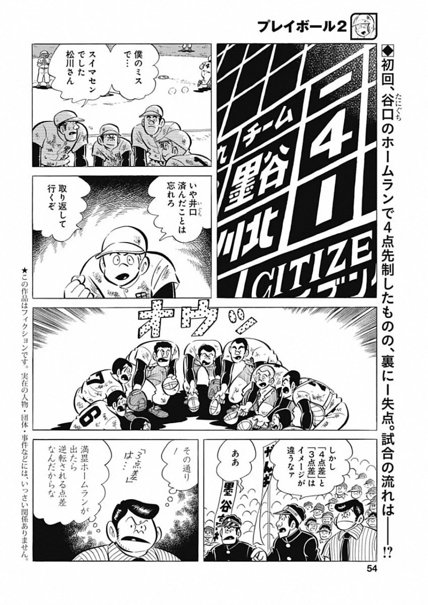 プレイボール2 第68話 - 2