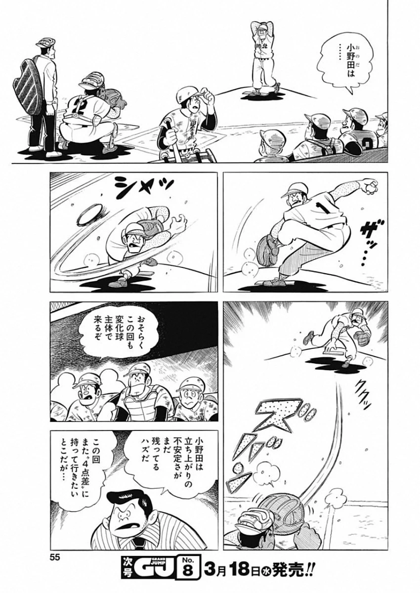 プレイボール2 第68話 - 3
