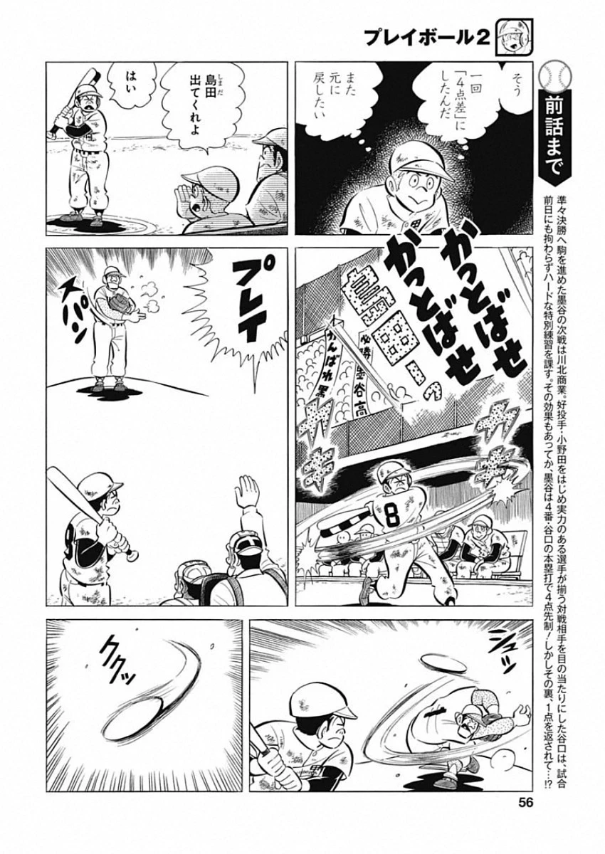 プレイボール2 第68話 - 4