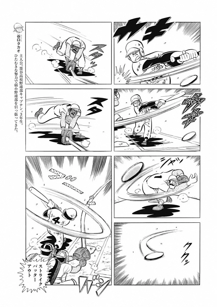 プレイボール2 第68話 - 5