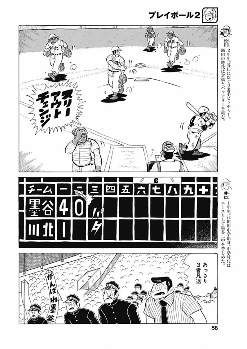 プレイボール2 第68話 - 6