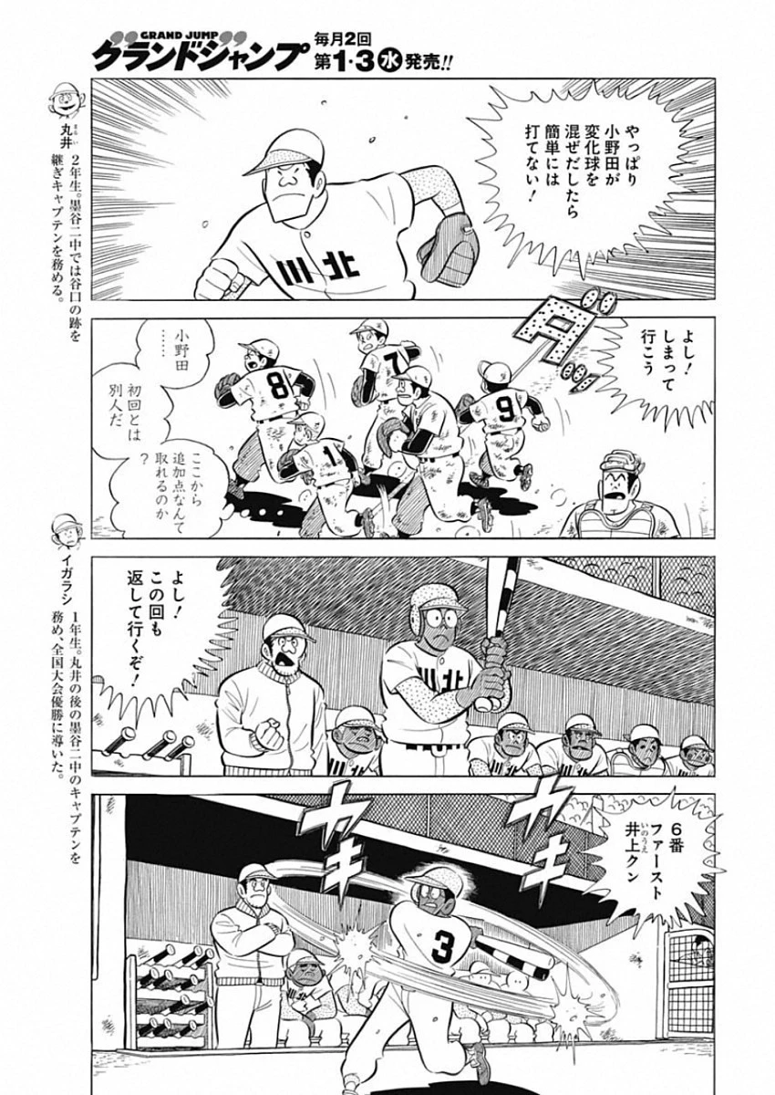 プレイボール2 第68話 - 7
