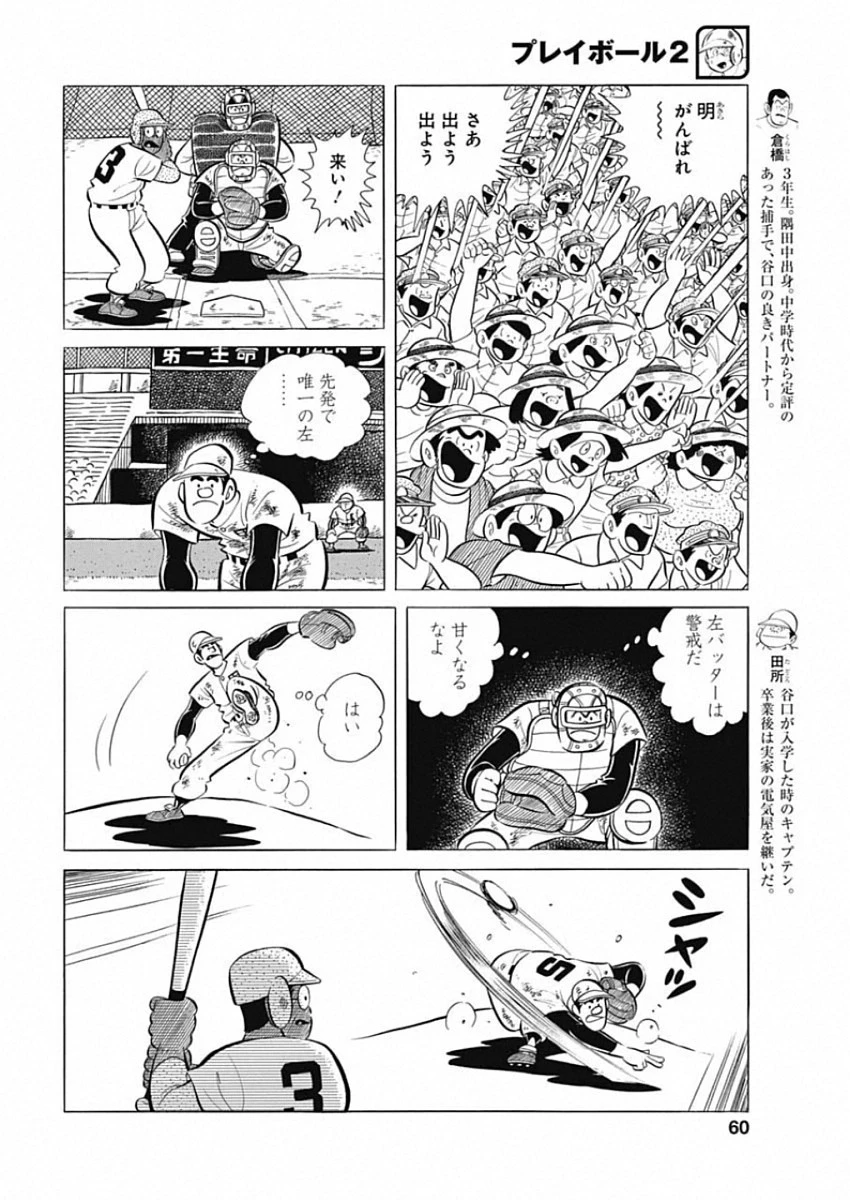 プレイボール2 第68話 - 8