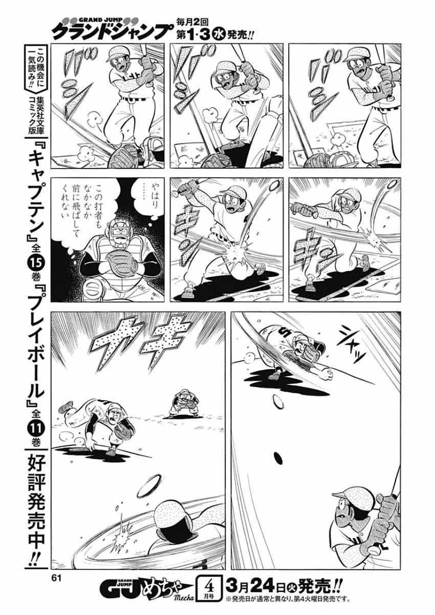 プレイボール2 第68話 - 9