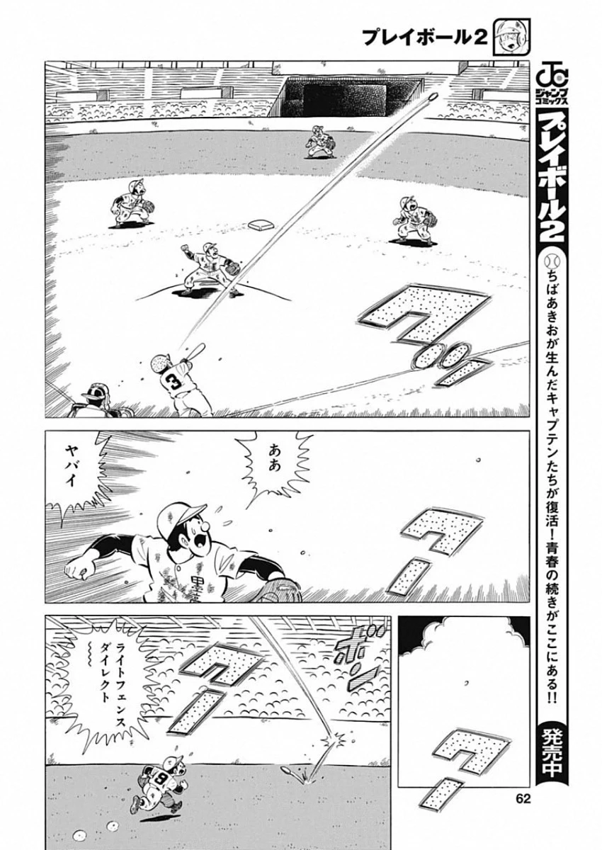 プレイボール2 第68話 - 10