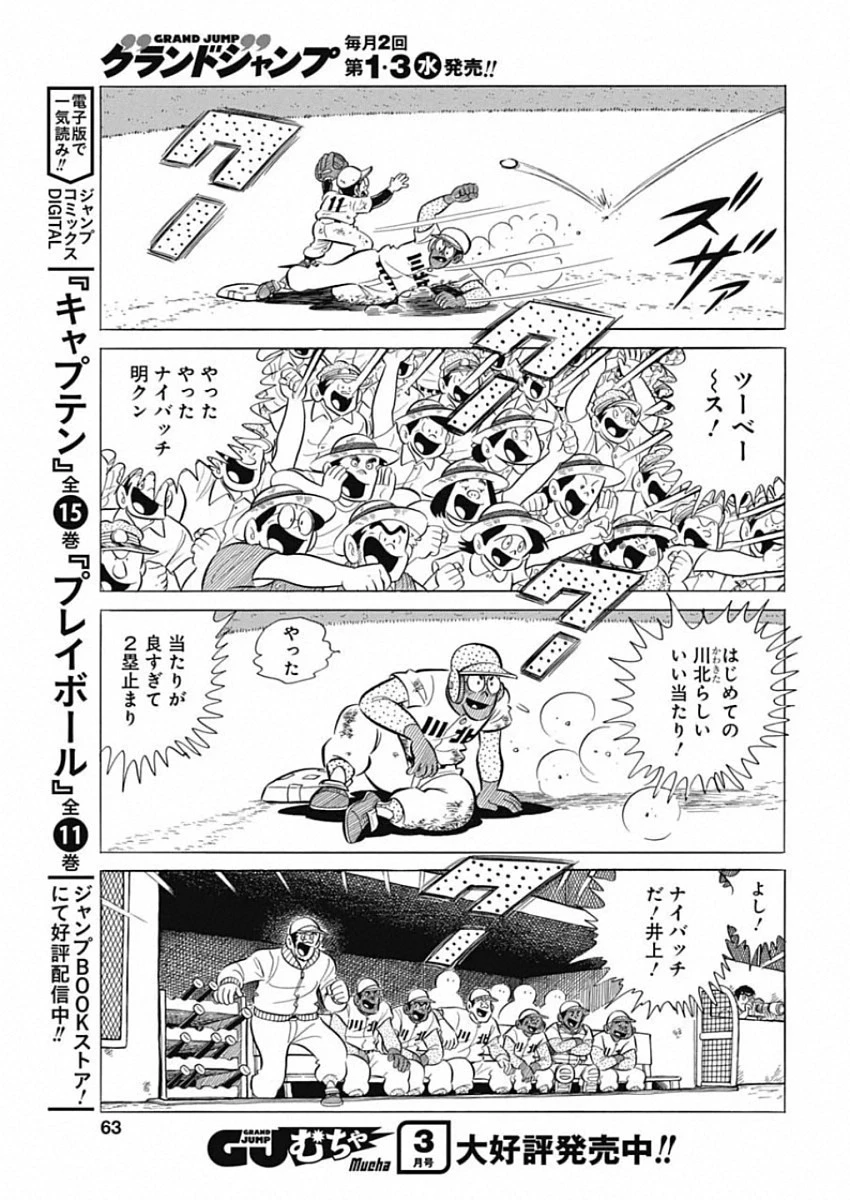 プレイボール2 第68話 - 11