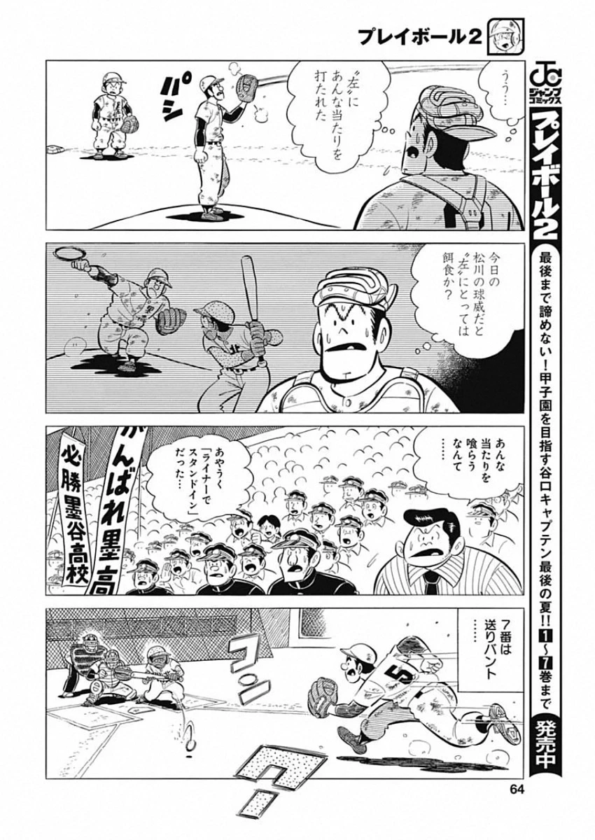 プレイボール2 第68話 - 12