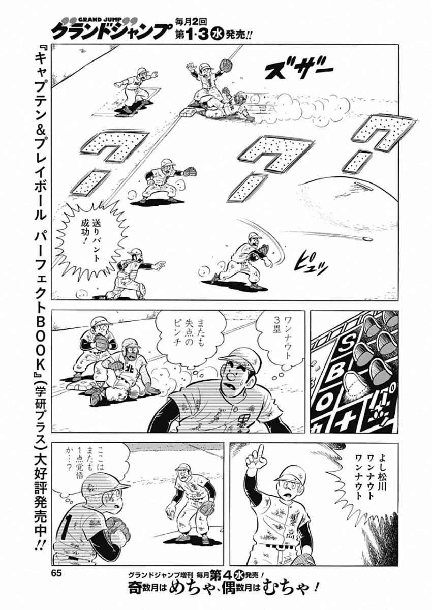 プレイボール2 第68話 - 13