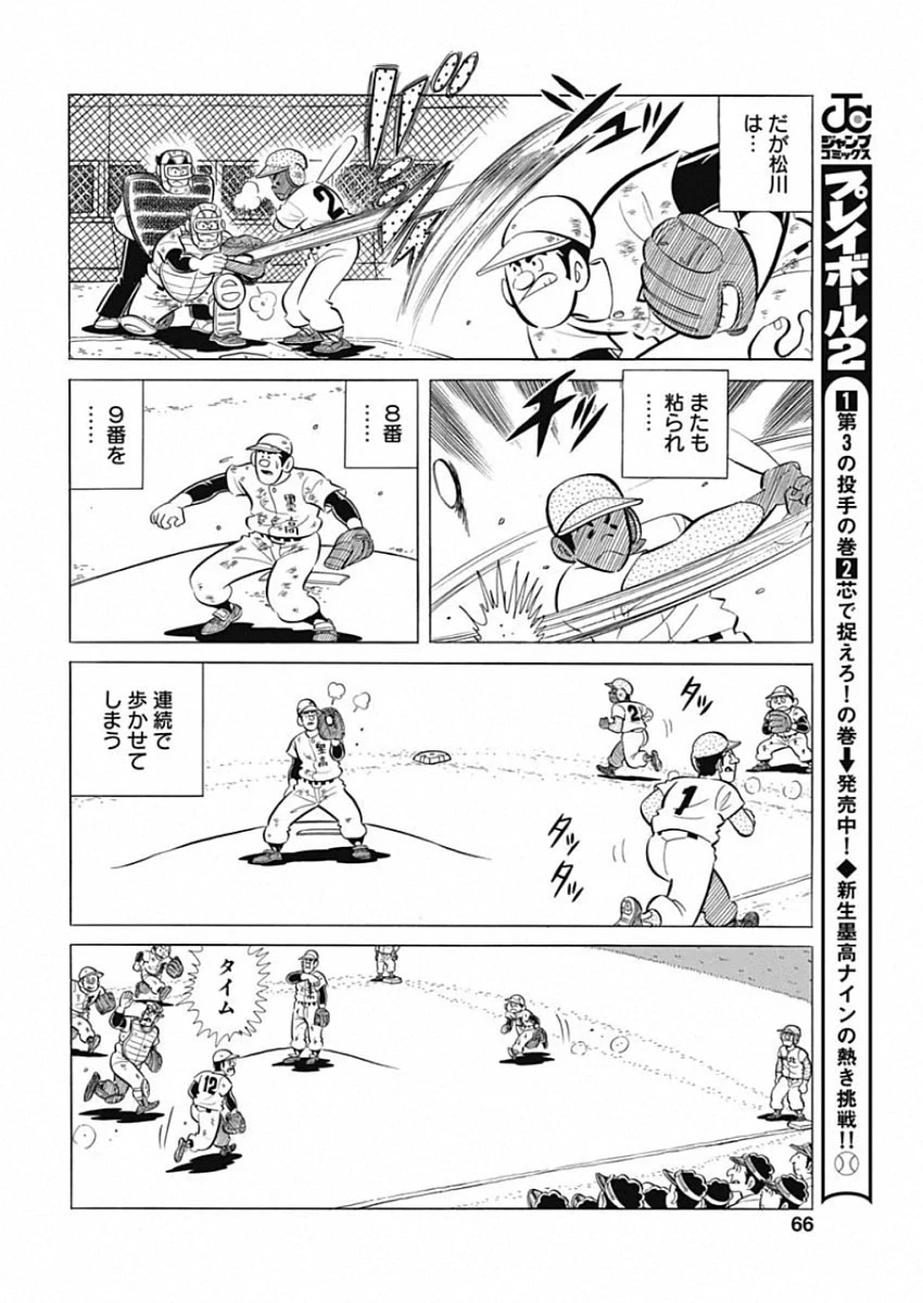 プレイボール2 第68話 - 14