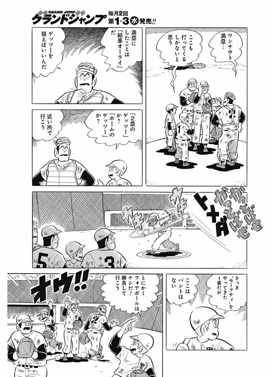 プレイボール2 第68話 - 15