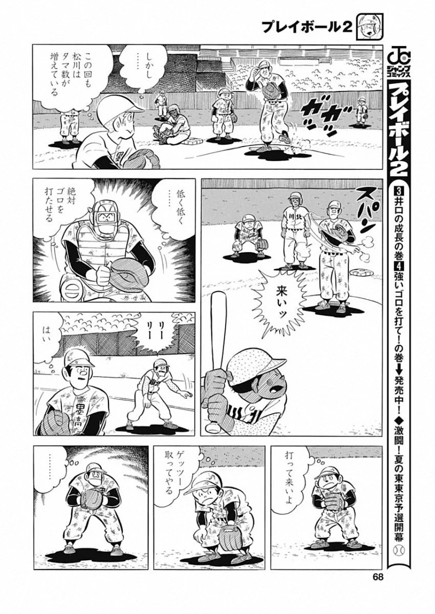 プレイボール2 第68話 - 16