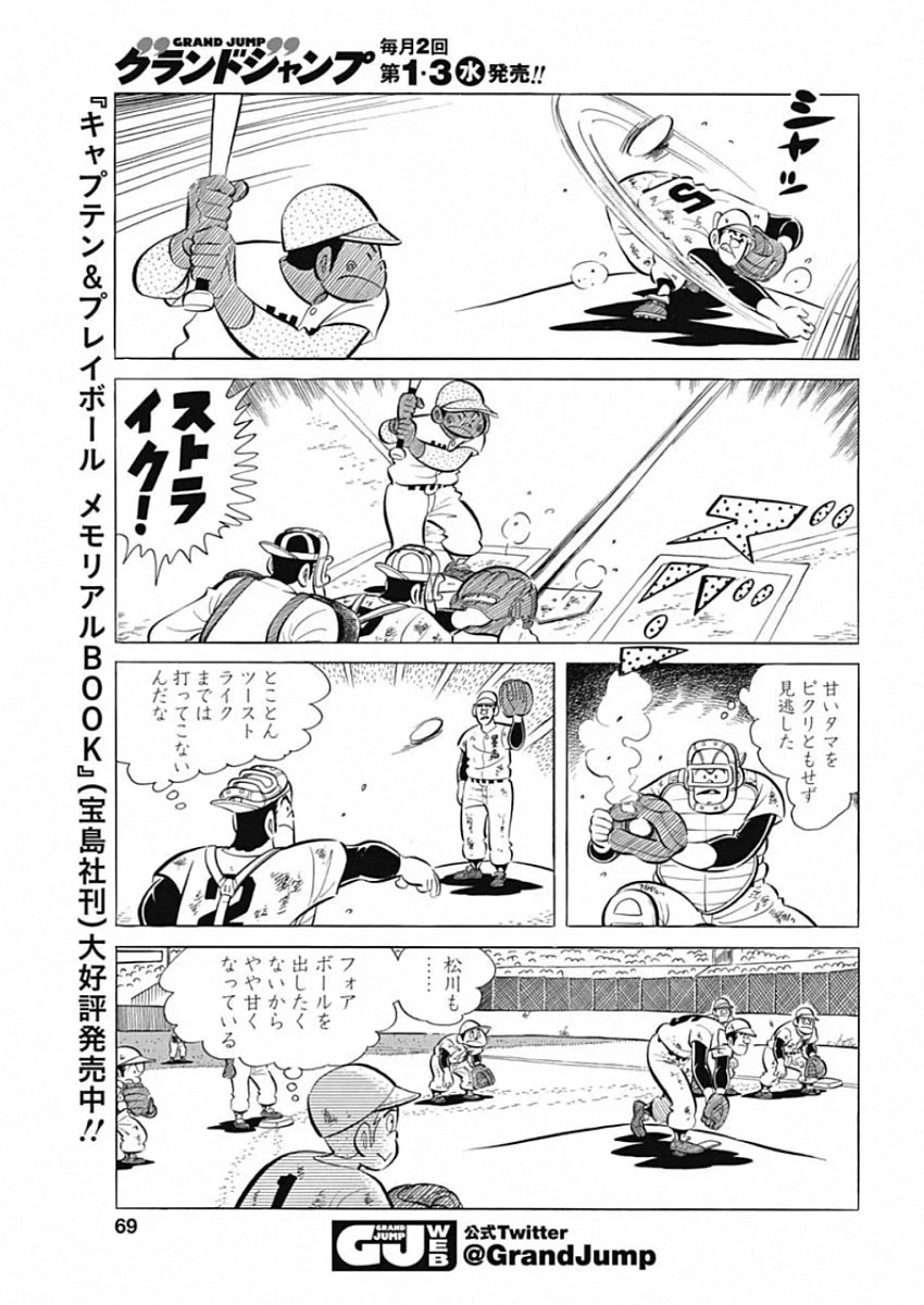 プレイボール2 第68話 - 17