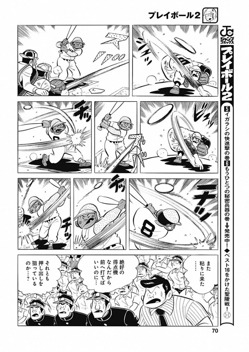 プレイボール2 第68話 - 18