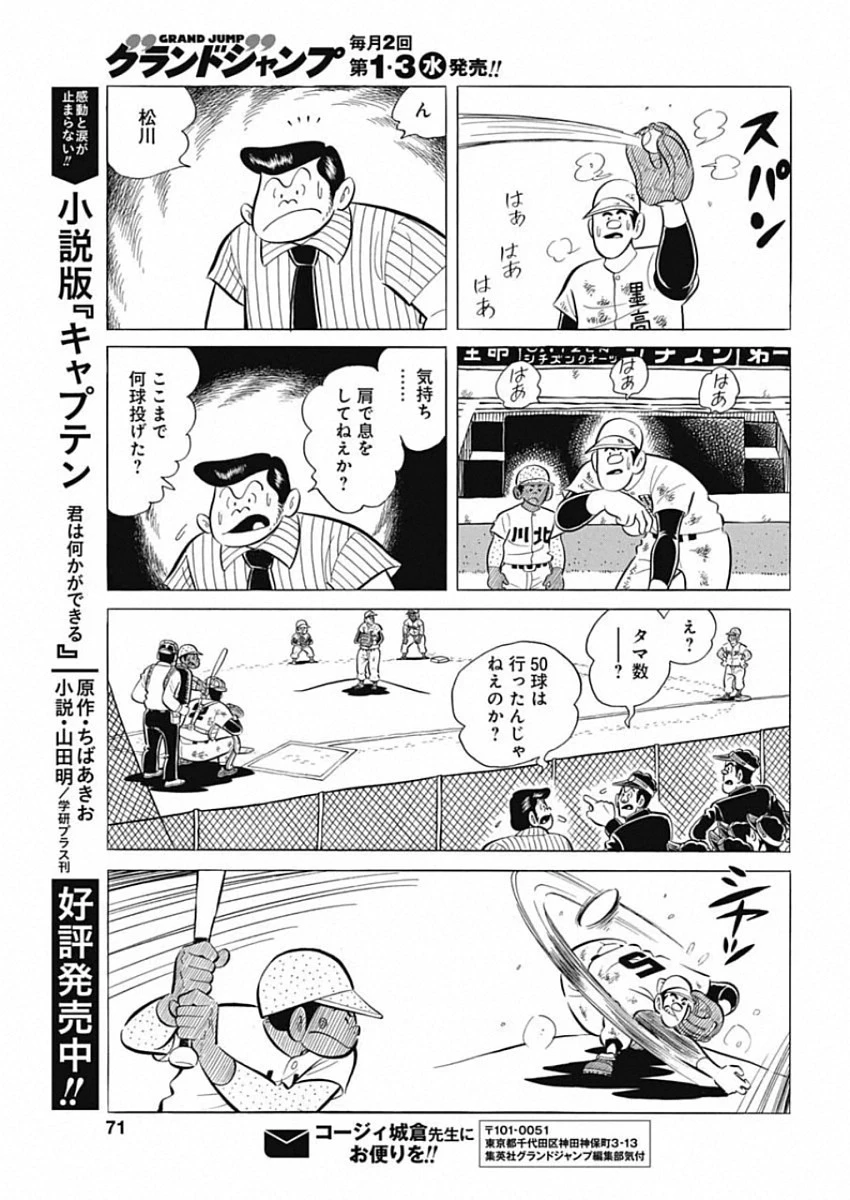 プレイボール2 第68話 - 19
