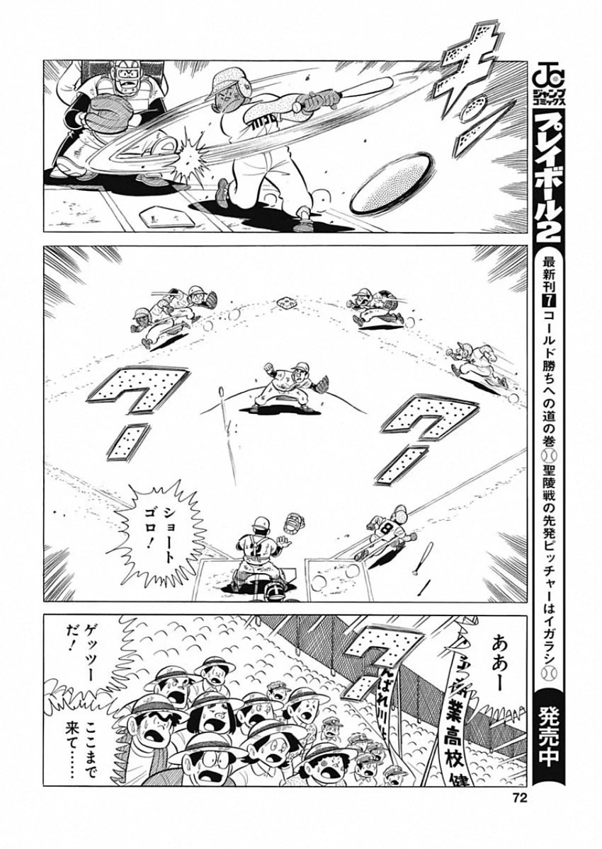 プレイボール2 第68話 - 20