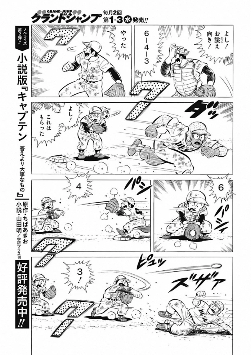 プレイボール2 第68話 - 21