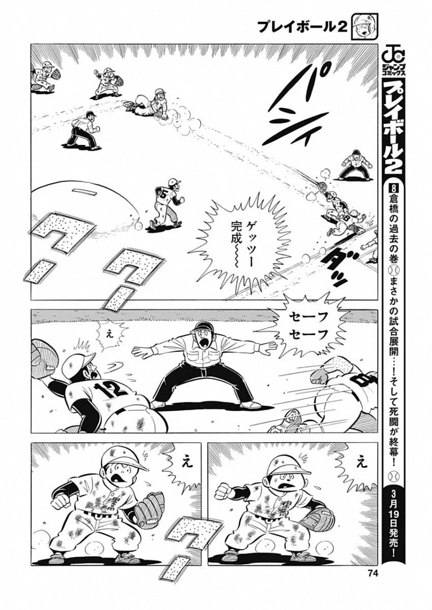 プレイボール2 第68話 - 22