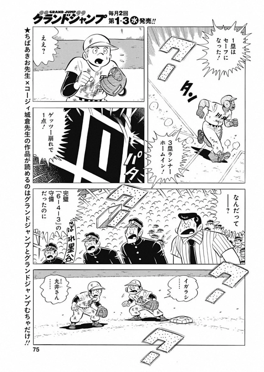 プレイボール2 第68話 - 23