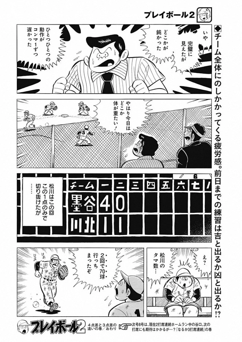 プレイボール2 第68話 - 24