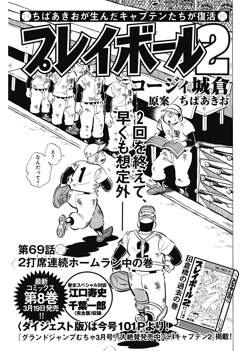 プレイボール2 第69話 - 1
