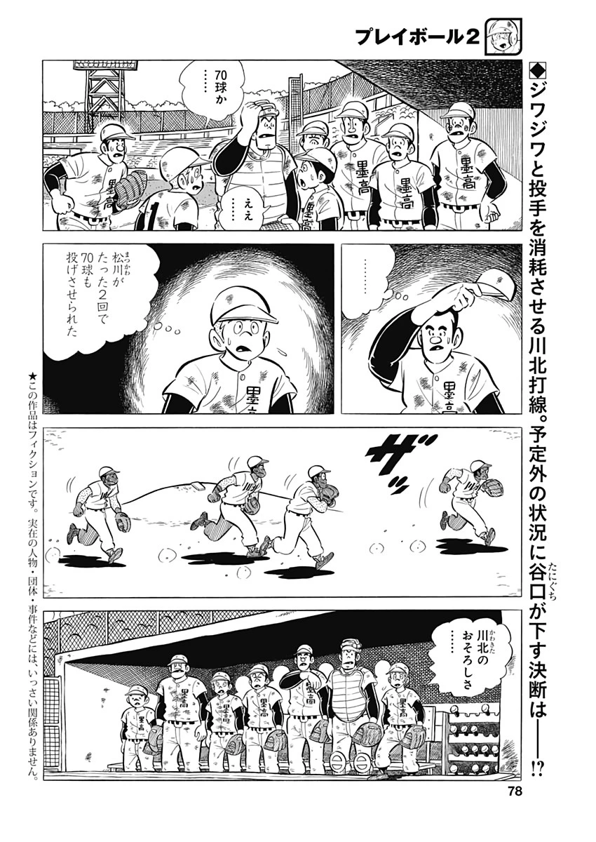 プレイボール2 第69話 - 2