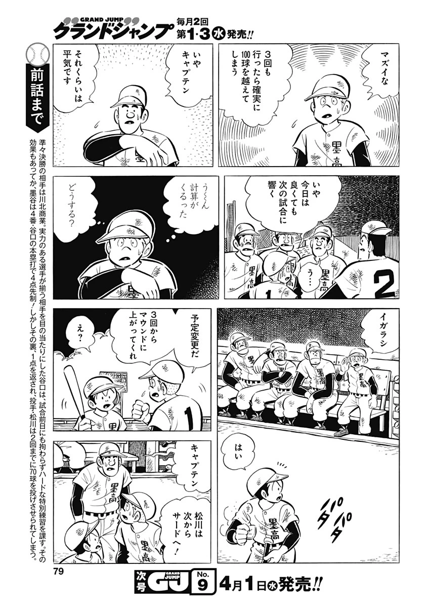プレイボール2 第69話 - 3