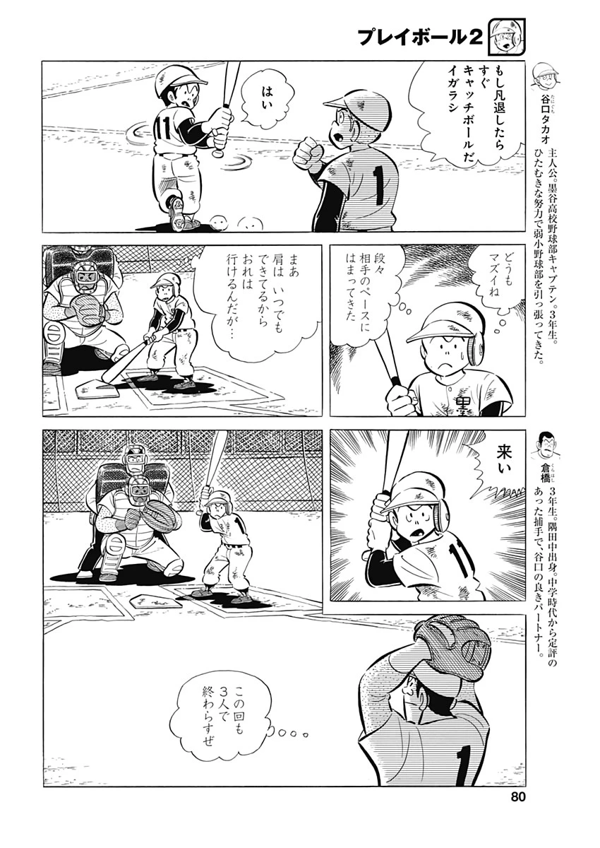 プレイボール2 第69話 - 4