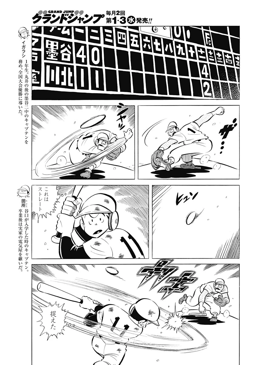 プレイボール2 第69話 - 5