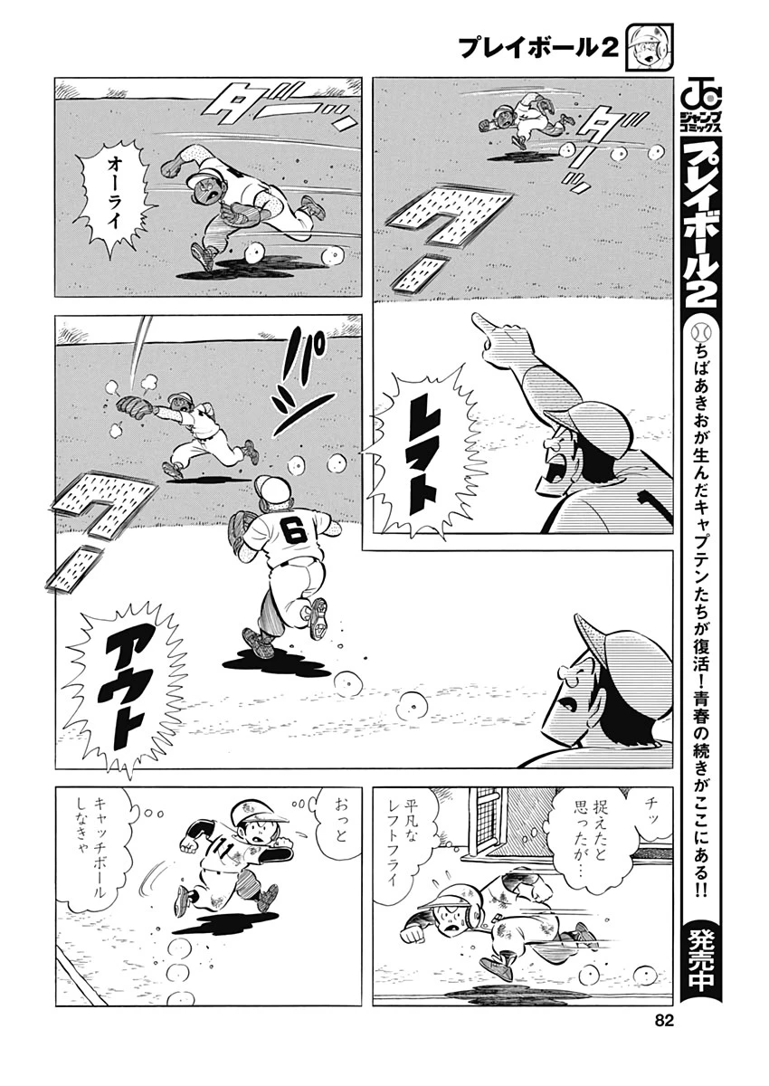 プレイボール2 第69話 - 6