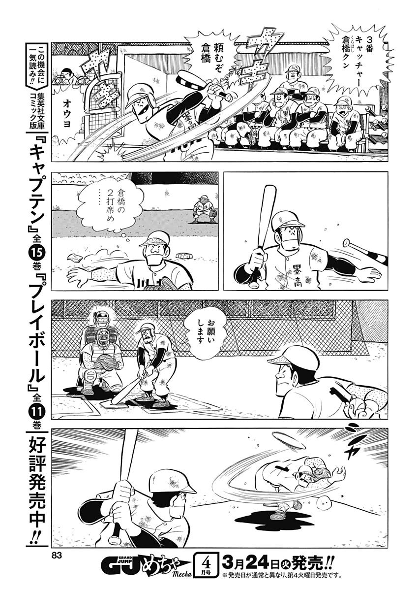 プレイボール2 第69話 - 7