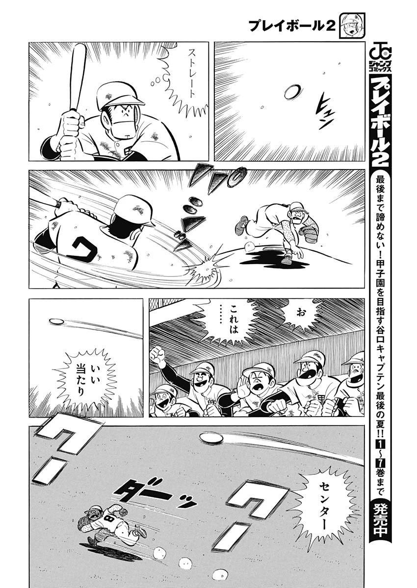 プレイボール2 第69話 - 8